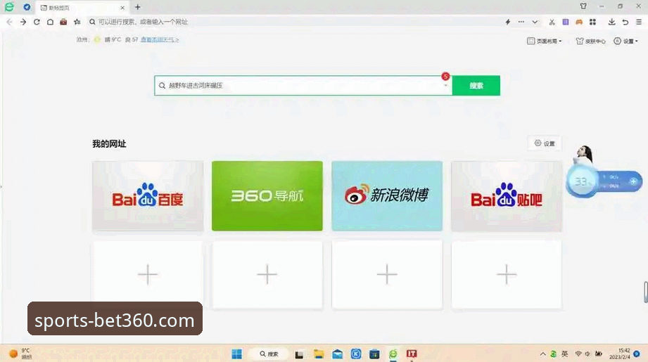 bet360体育平台：一个便捷投注平台的全面解析与未来展望