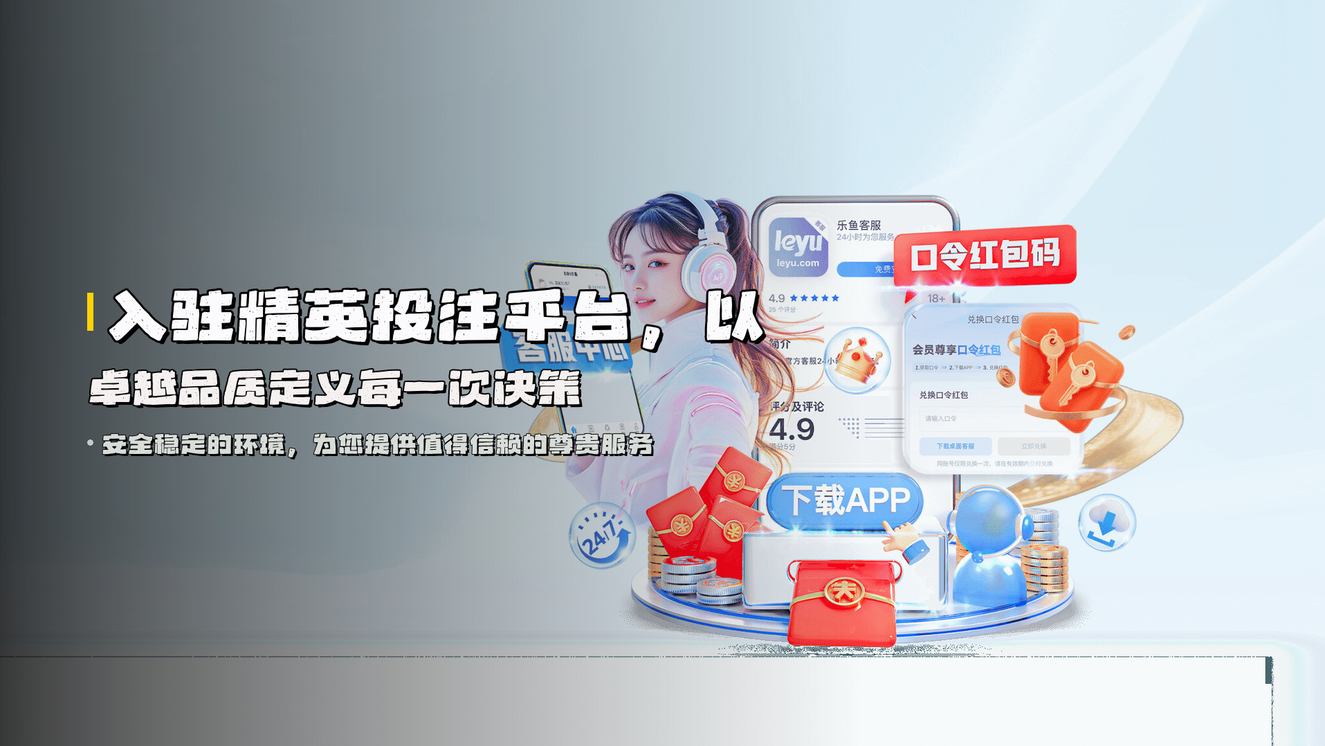 入驻<strong>精英投注平台</strong>，以卓越品质定义每一次决策